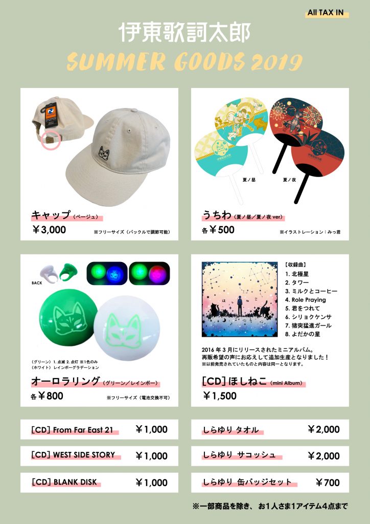 New Goods 情報 伊東歌詞太郎 Official Web Site