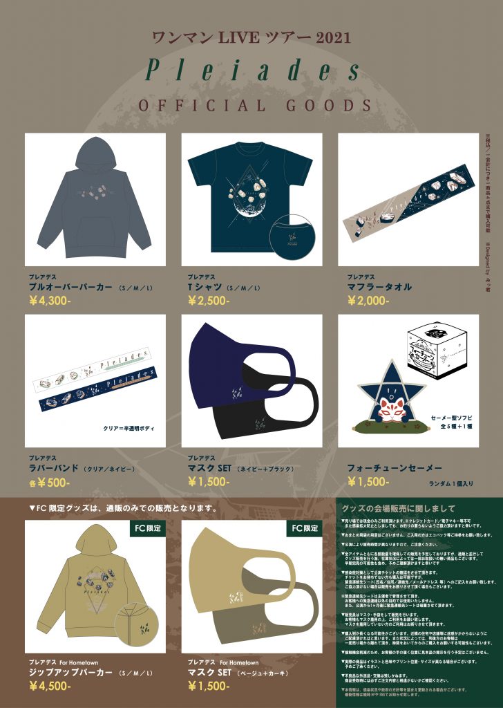 プレアデス ツアーgoods情報 伊東歌詞太郎 Official Web Site プレアデス ツアーgoods情報 伊東歌詞太郎 Official Web Site
