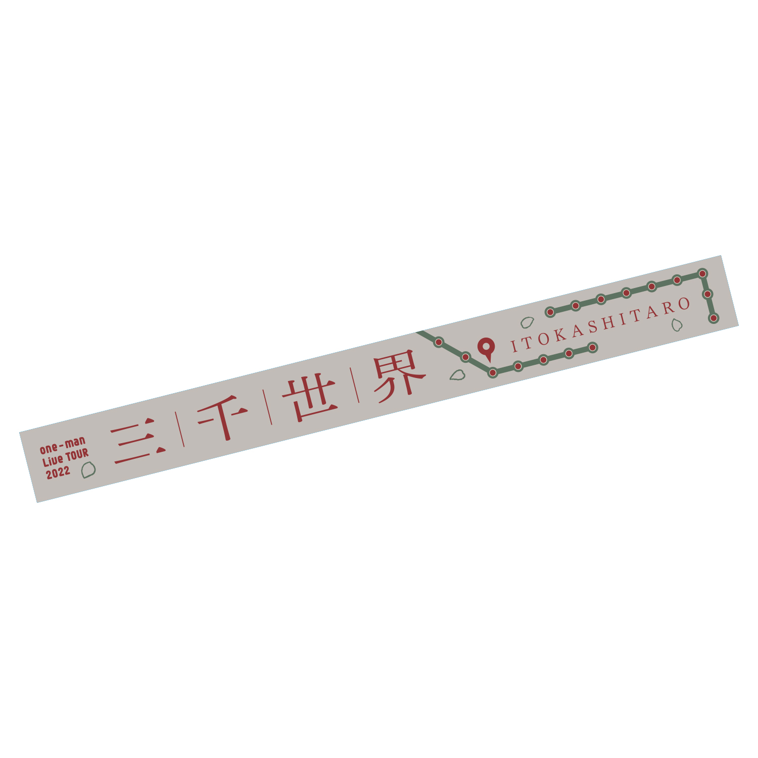 GOODS - 伊東歌詞太郎 Official Web Site