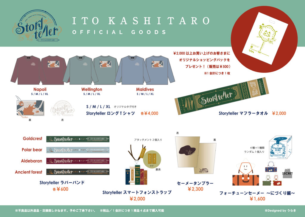 Storyteller」ツアーGOODS情報 - 伊東歌詞太郎 Official Web Site