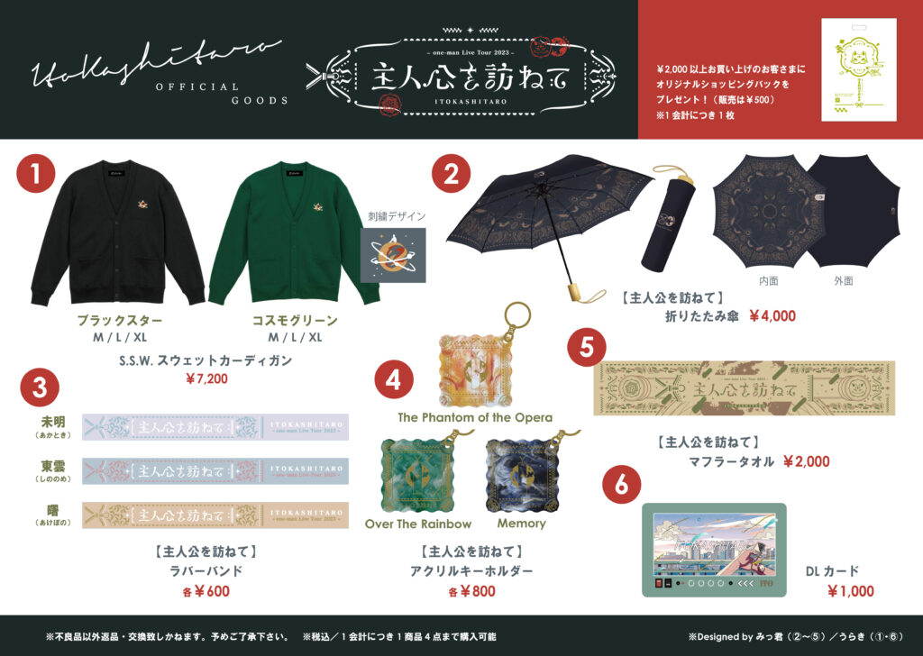 主人公を訪ねて」ツアーGOODS情報 - 伊東歌詞太郎 Official Web Site
