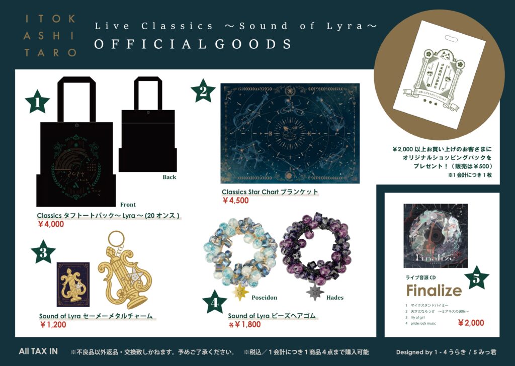 Live Classics 〜Sound of Lyra〜」GOODS情報 - 伊東歌詞太郎 Official 