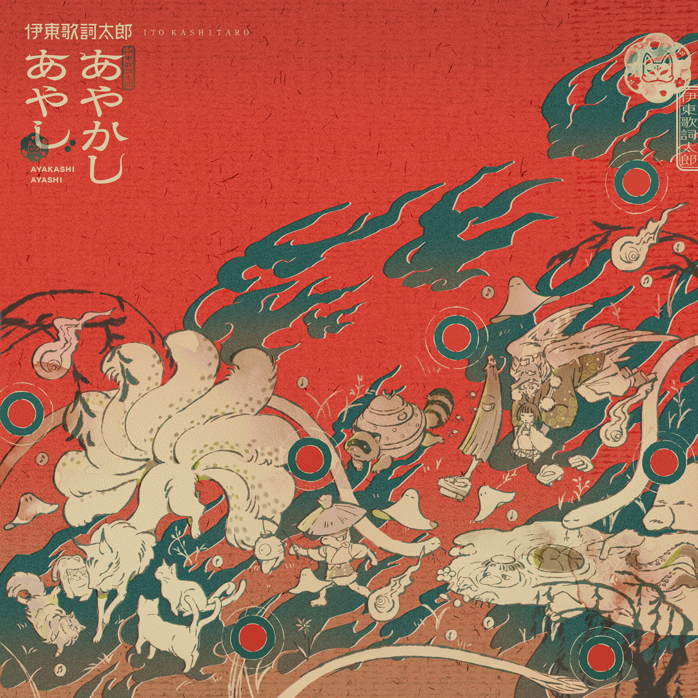 DISCOGRAPHY - 伊東歌詞太郎 Official Web Site